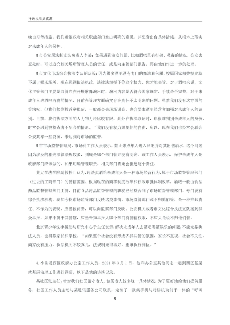 2021年湖南申论行政执法卷_26吉林考备考资料包_10行政执法类申论资料包_行政执法类申论资料汇总_07行政执法类申论真题试卷(13套总)
