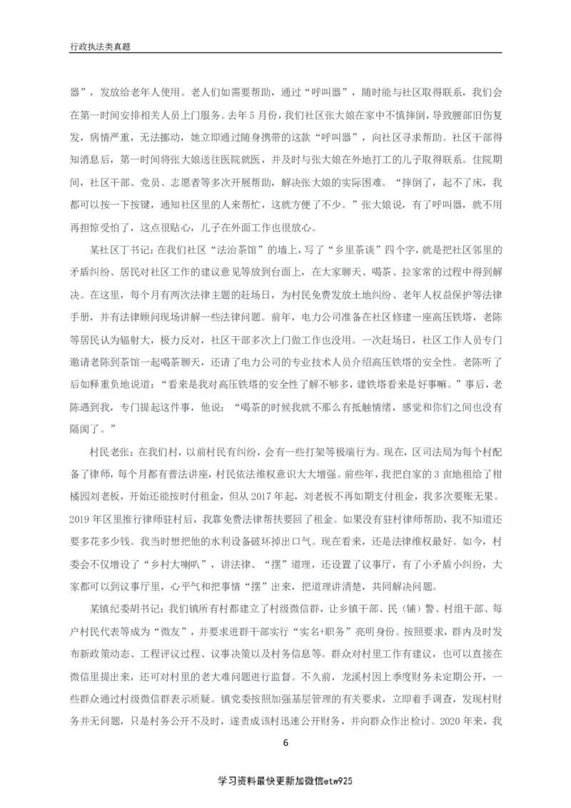 2021年湖南申论行政执法卷_26吉林考备考资料包_10行政执法类申论资料包_行政执法类申论资料汇总_07行政执法类申论真题试卷(13套总)