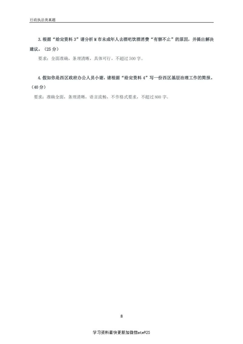2021年湖南申论行政执法卷_26吉林考备考资料包_10行政执法类申论资料包_行政执法类申论资料汇总_07行政执法类申论真题试卷(13套总)
