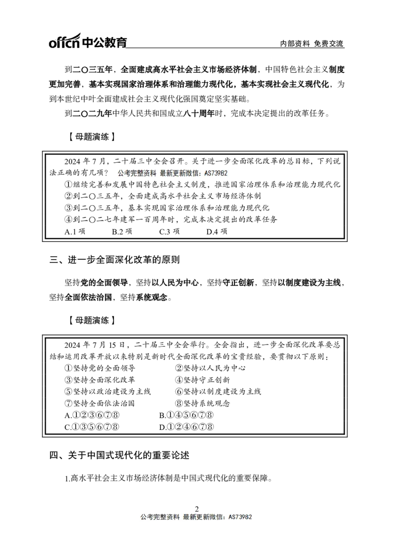 时政讲义-第一讲_2026考公资料_（11）小黑（离职去上岸村了）_公基时政政治理论小黑合集（2024+2025）_2025小黑资料合集_政治理论2025省考小黑政治理论+常识判断冲刺班_讲义