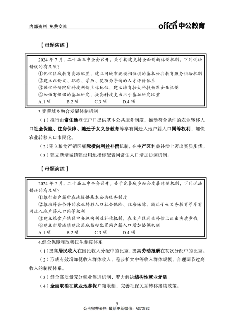 时政讲义-第一讲_2026考公资料_（11）小黑（离职去上岸村了）_公基时政政治理论小黑合集（2024+2025）_2025小黑资料合集_政治理论2025省考小黑政治理论+常识判断冲刺班_讲义