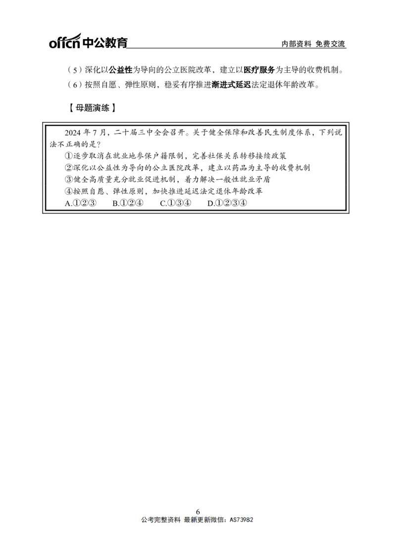 时政讲义-第一讲_2026考公资料_（11）小黑（离职去上岸村了）_公基时政政治理论小黑合集（2024+2025）_2025小黑资料合集_政治理论2025省考小黑政治理论+常识判断冲刺班_讲义