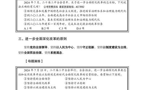 时政讲义-第一讲_2026考公资料_（11）小黑（离职去上岸村了）_公基时政政治理论小黑合集（2024+2025）_2025小黑资料合集_政治理论2025省考小黑政治理论+常识判断冲刺班_讲义