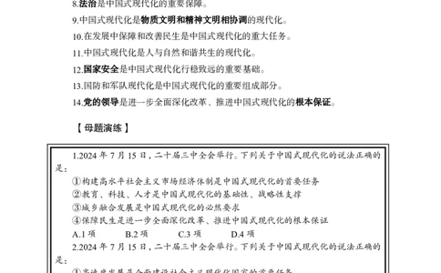 时政讲义-第一讲_2026考公资料_（11）小黑（离职去上岸村了）_公基时政政治理论小黑合集（2024+2025）_2025小黑资料合集_政治理论2025省考小黑政治理论+常识判断冲刺班_讲义