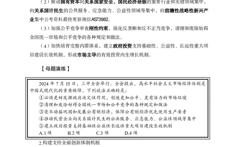 时政讲义-第一讲_2026考公资料_（11）小黑（离职去上岸村了）_公基时政政治理论小黑合集（2024+2025）_2025小黑资料合集_政治理论2025省考小黑政治理论+常识判断冲刺班_讲义