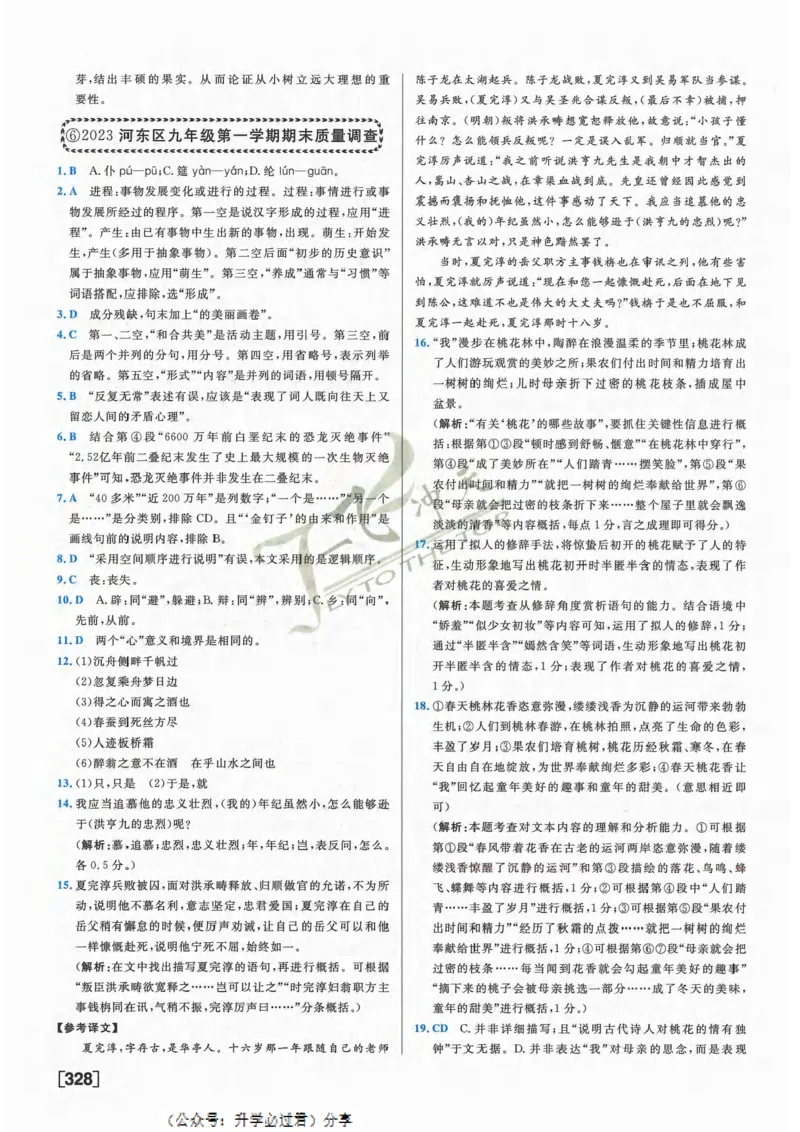 一飞冲天-中考模拟试题汇编-语文参考答案_《一飞冲天-中考专项》2026版_一飞冲天-中考模拟试题汇编（2024版）