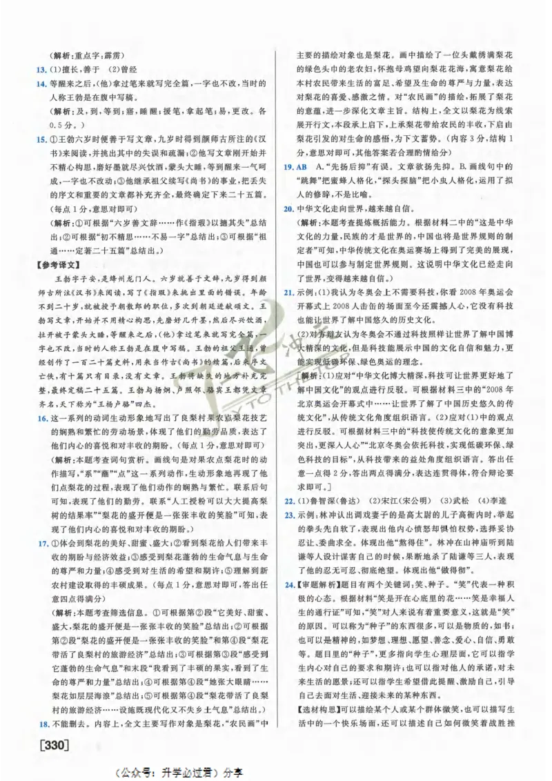 一飞冲天-中考模拟试题汇编-语文参考答案_《一飞冲天-中考专项》2026版_一飞冲天-中考模拟试题汇编（2024版）