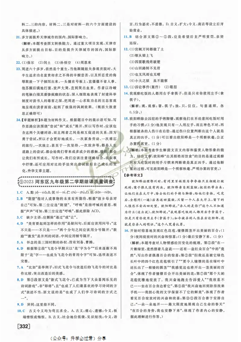 一飞冲天-中考模拟试题汇编-语文参考答案_《一飞冲天-中考专项》2026版_一飞冲天-中考模拟试题汇编（2024版）