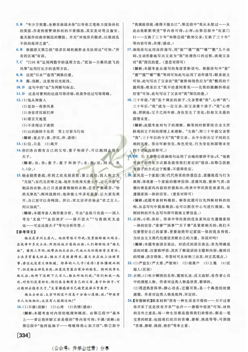 一飞冲天-中考模拟试题汇编-语文参考答案_《一飞冲天-中考专项》2026版_一飞冲天-中考模拟试题汇编（2024版）