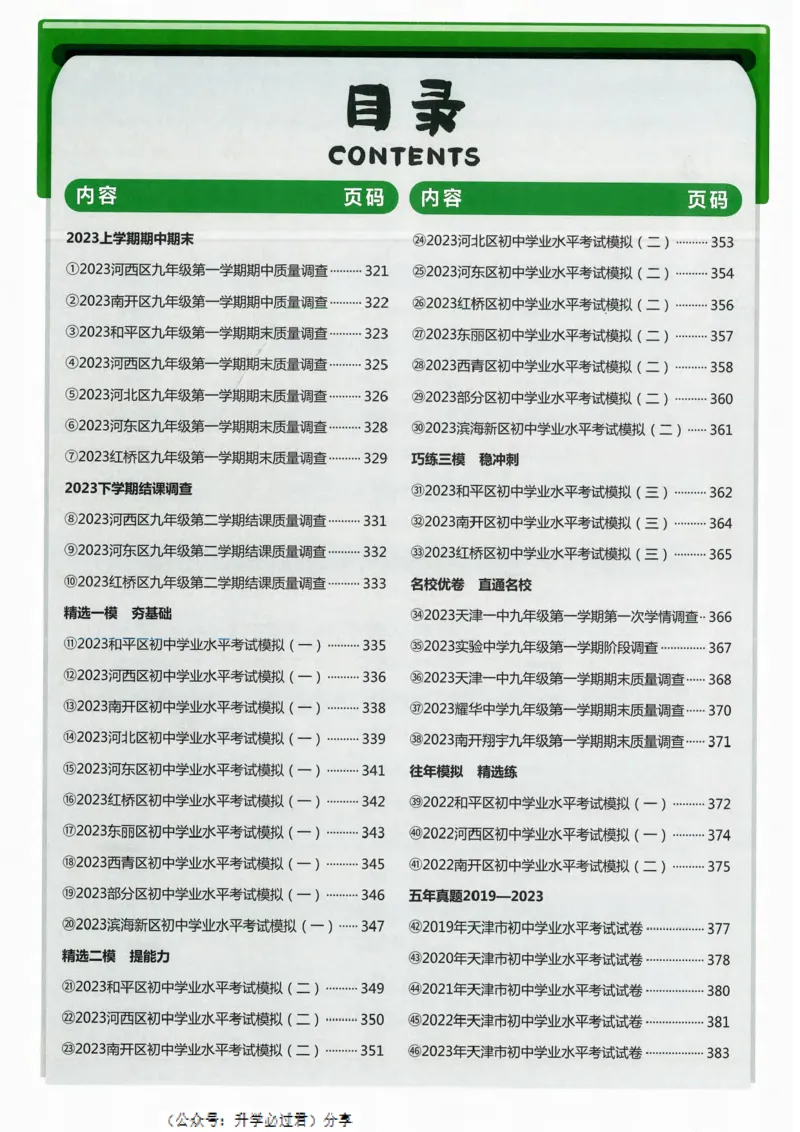 一飞冲天-中考模拟试题汇编-语文参考答案_《一飞冲天-中考专项》2026版_一飞冲天-中考模拟试题汇编（2024版）