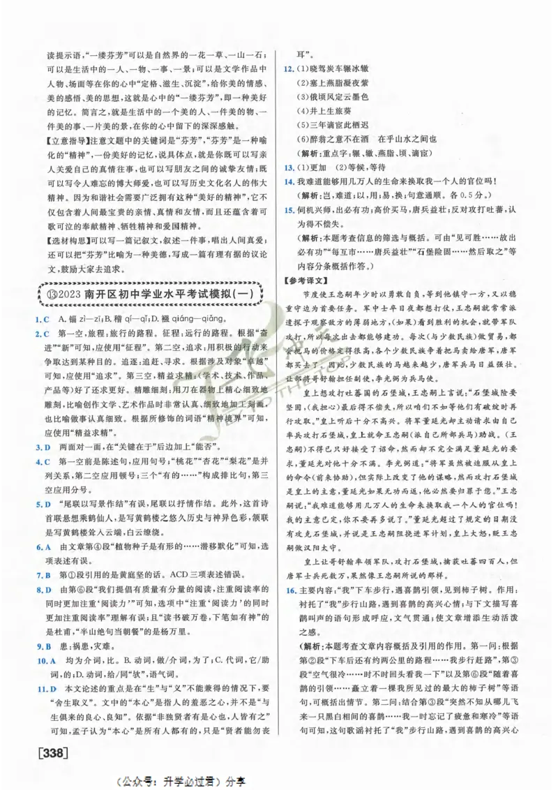 一飞冲天-中考模拟试题汇编-语文参考答案_《一飞冲天-中考专项》2026版_一飞冲天-中考模拟试题汇编（2024版）