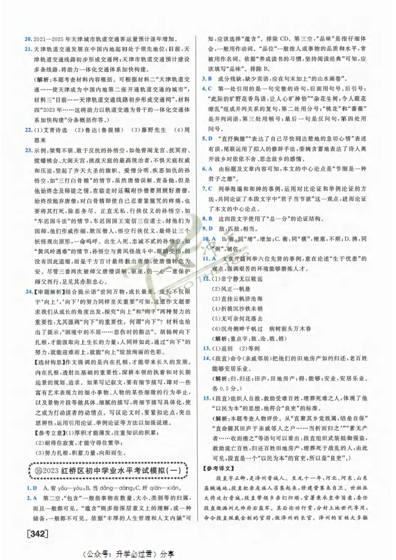 一飞冲天-中考模拟试题汇编-语文参考答案_《一飞冲天-中考专项》2026版_一飞冲天-中考模拟试题汇编（2024版）