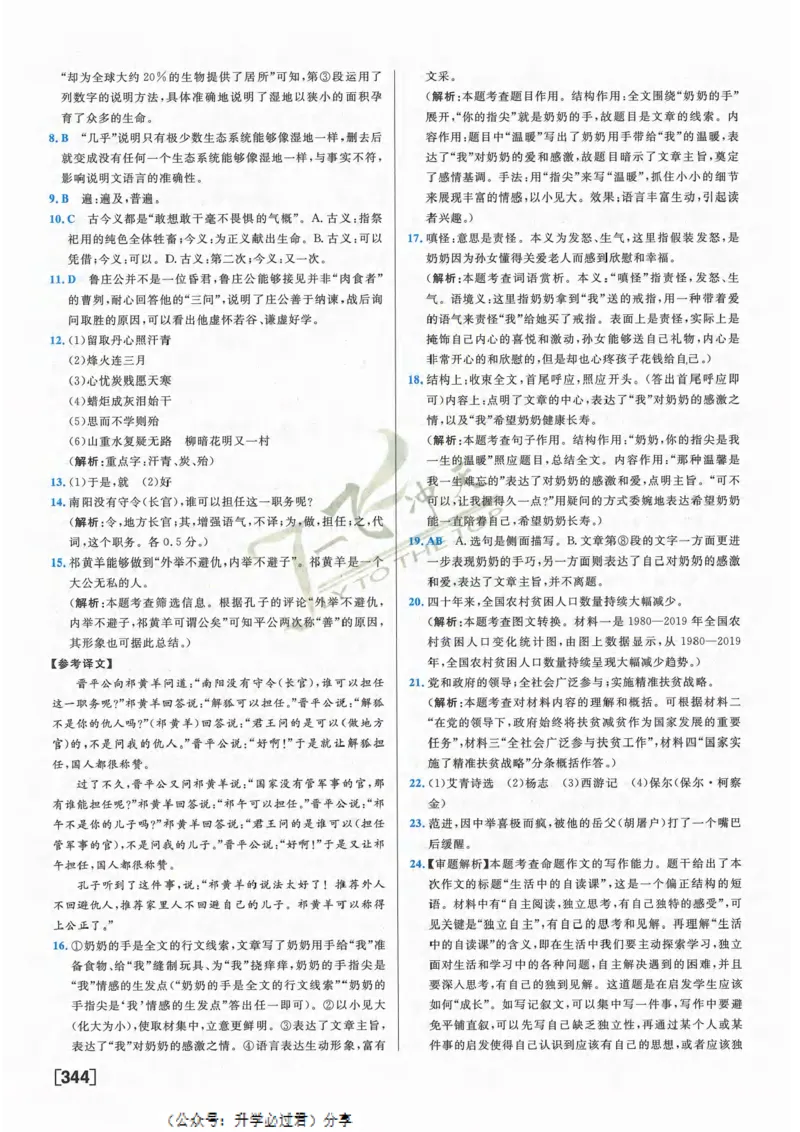 一飞冲天-中考模拟试题汇编-语文参考答案_《一飞冲天-中考专项》2026版_一飞冲天-中考模拟试题汇编（2024版）