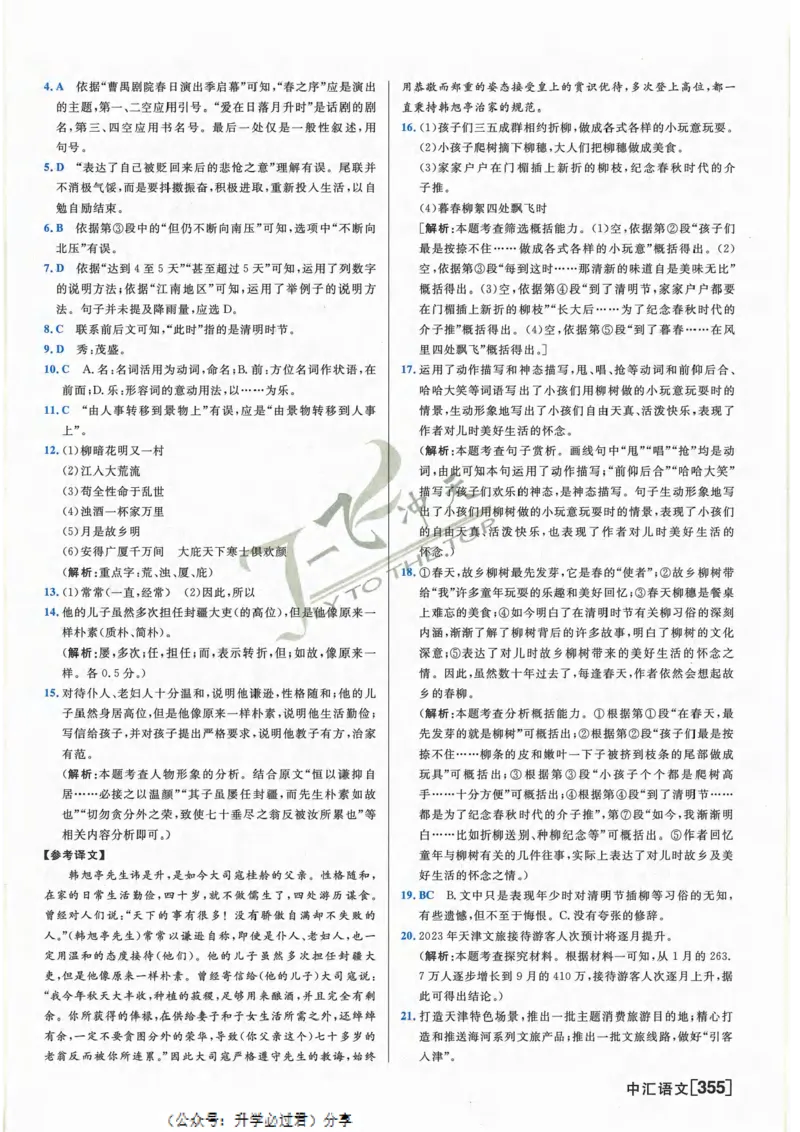 一飞冲天-中考模拟试题汇编-语文参考答案_《一飞冲天-中考专项》2026版_一飞冲天-中考模拟试题汇编（2024版）
