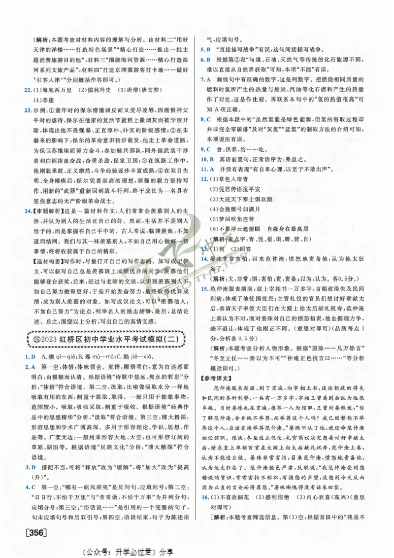 一飞冲天-中考模拟试题汇编-语文参考答案_《一飞冲天-中考专项》2026版_一飞冲天-中考模拟试题汇编（2024版）