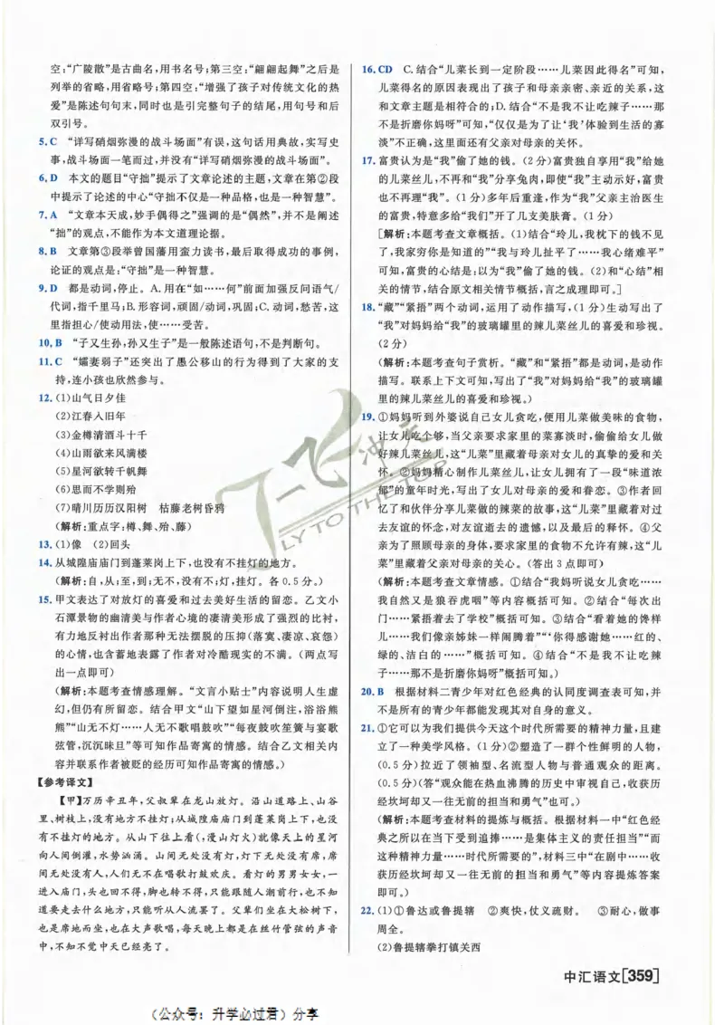 一飞冲天-中考模拟试题汇编-语文参考答案_《一飞冲天-中考专项》2026版_一飞冲天-中考模拟试题汇编（2024版）