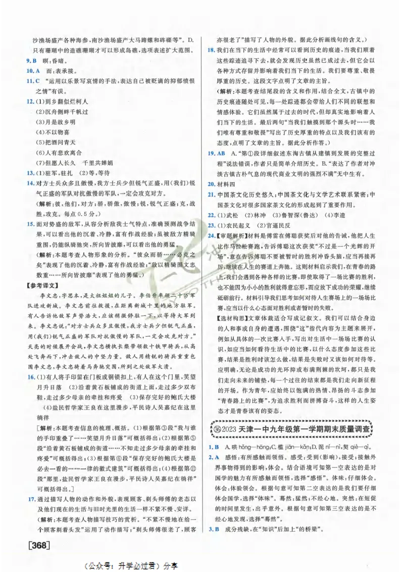 一飞冲天-中考模拟试题汇编-语文参考答案_《一飞冲天-中考专项》2026版_一飞冲天-中考模拟试题汇编（2024版）