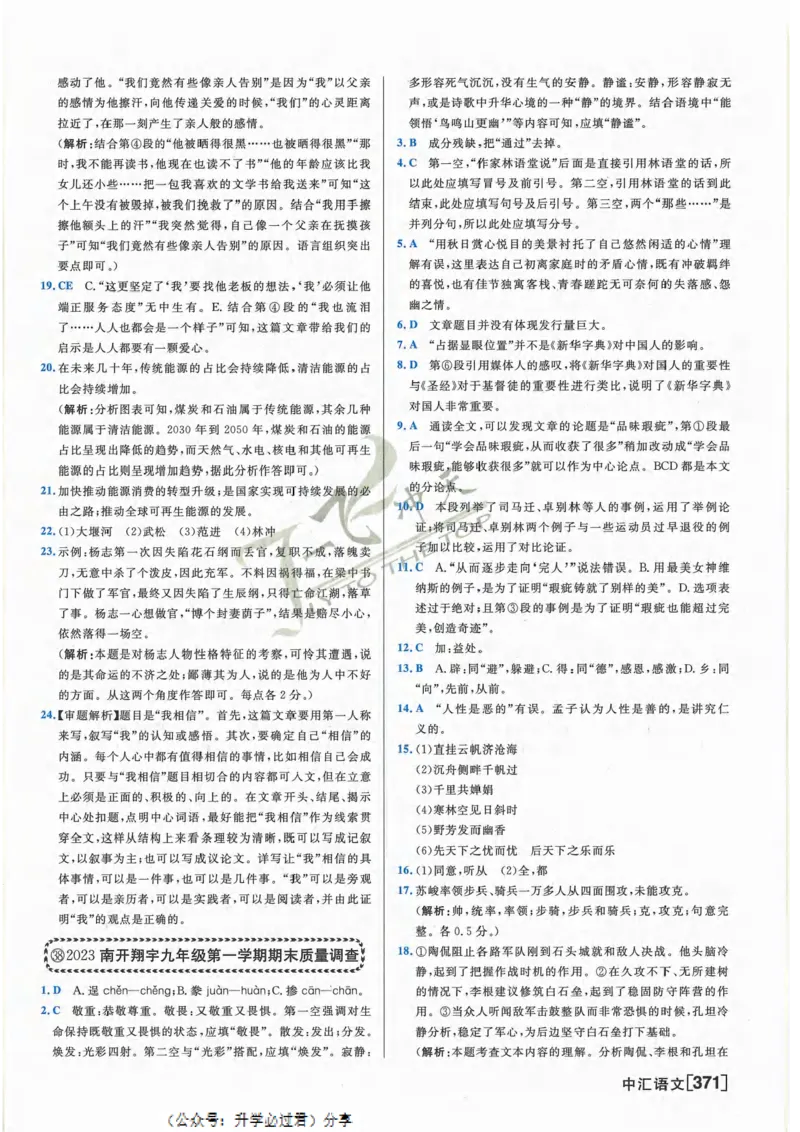 一飞冲天-中考模拟试题汇编-语文参考答案_《一飞冲天-中考专项》2026版_一飞冲天-中考模拟试题汇编（2024版）