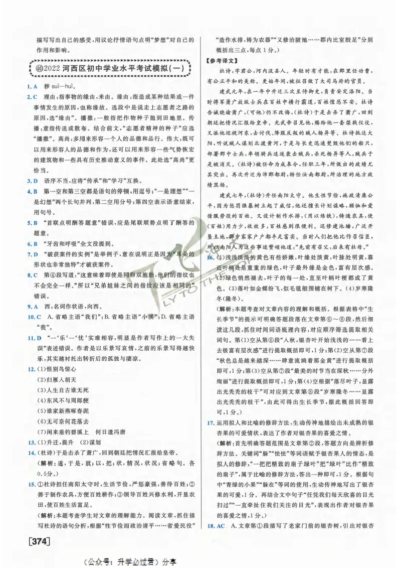 一飞冲天-中考模拟试题汇编-语文参考答案_《一飞冲天-中考专项》2026版_一飞冲天-中考模拟试题汇编（2024版）