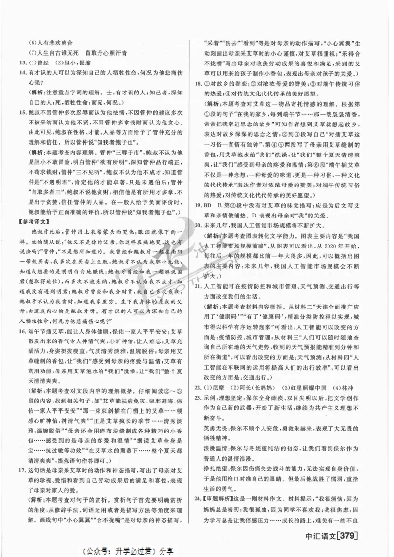 一飞冲天-中考模拟试题汇编-语文参考答案_《一飞冲天-中考专项》2026版_一飞冲天-中考模拟试题汇编（2024版）