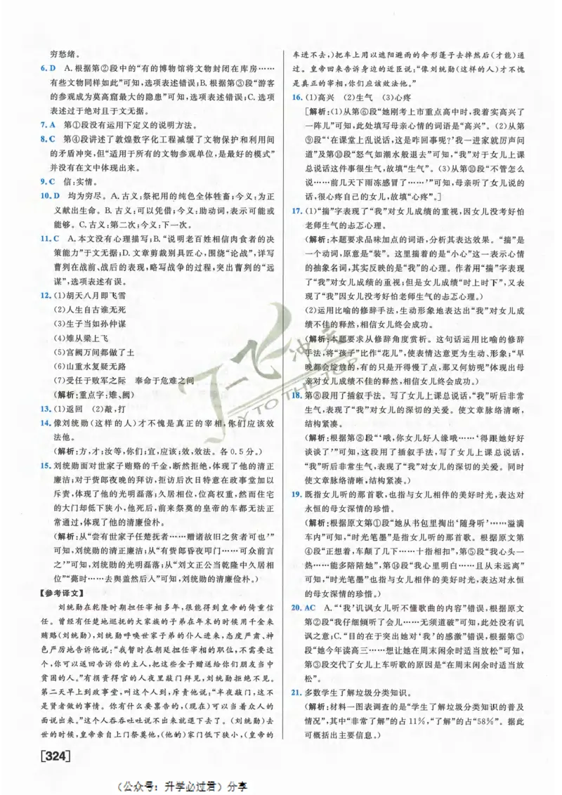 一飞冲天-中考模拟试题汇编-语文参考答案_《一飞冲天-中考专项》2026版_一飞冲天-中考模拟试题汇编（2024版）