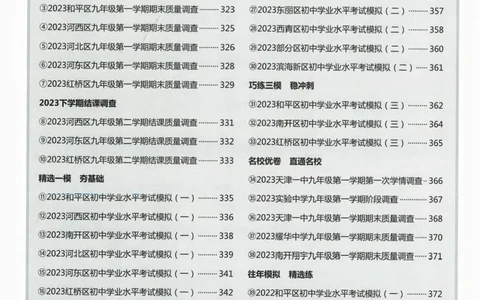 一飞冲天-中考模拟试题汇编-语文参考答案_《一飞冲天-中考专项》2026版_一飞冲天-中考模拟试题汇编（2024版）