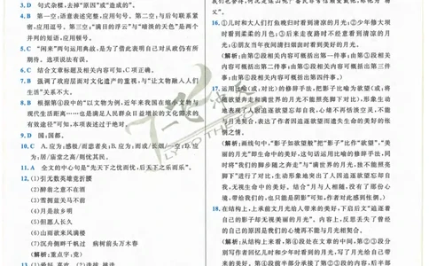 一飞冲天-中考模拟试题汇编-语文参考答案_《一飞冲天-中考专项》2026版_一飞冲天-中考模拟试题汇编（2024版）