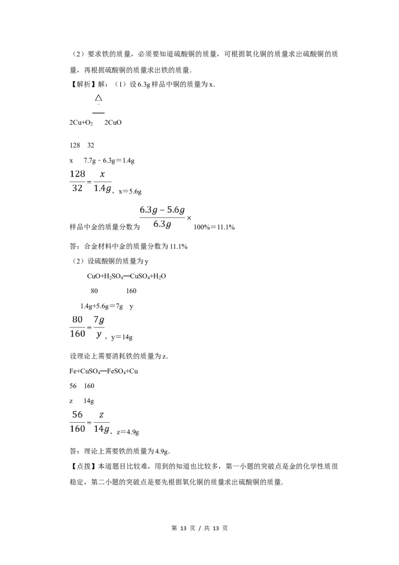 2007年四川省绵阳市中考化学试卷（教师版）_中考真题_5.化学中考真题2015-2024年_地区卷_四川省_绵阳化学2007-2021_绵阳化学07-21_教师版