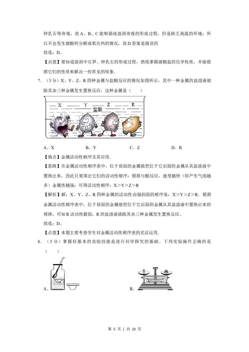 2007年四川省绵阳市中考化学试卷（教师版）_中考真题_5.化学中考真题2015-2024年_地区卷_四川省_绵阳化学2007-2021_绵阳化学07-21_教师版