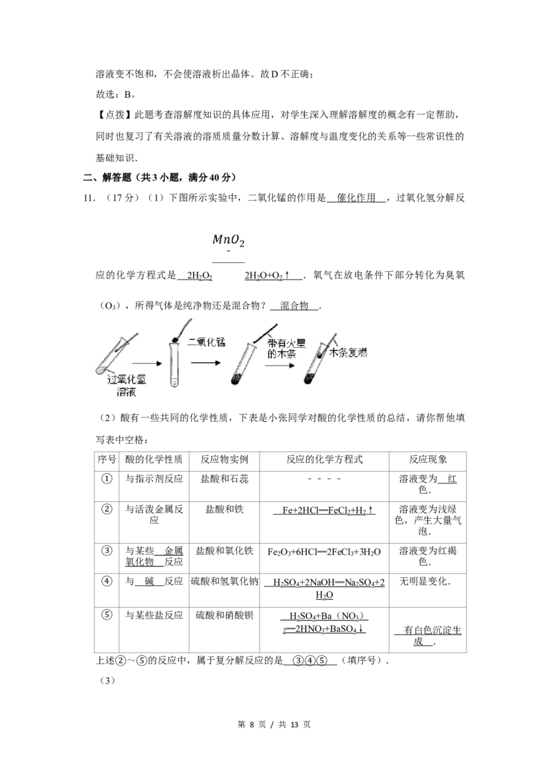 2007年四川省绵阳市中考化学试卷（教师版）_中考真题_5.化学中考真题2015-2024年_地区卷_四川省_绵阳化学2007-2021_绵阳化学07-21_教师版