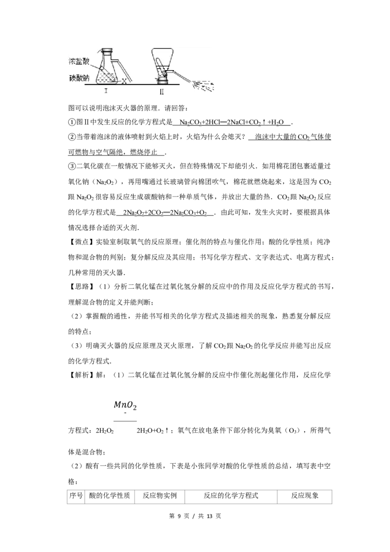 2007年四川省绵阳市中考化学试卷（教师版）_中考真题_5.化学中考真题2015-2024年_地区卷_四川省_绵阳化学2007-2021_绵阳化学07-21_教师版