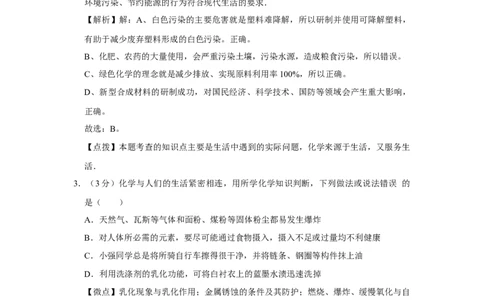 2007年四川省绵阳市中考化学试卷（教师版）_中考真题_5.化学中考真题2015-2024年_地区卷_四川省_绵阳化学2007-2021_绵阳化学07-21_教师版