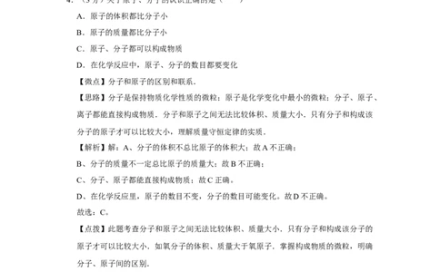 2007年四川省绵阳市中考化学试卷（教师版）_中考真题_5.化学中考真题2015-2024年_地区卷_四川省_绵阳化学2007-2021_绵阳化学07-21_教师版
