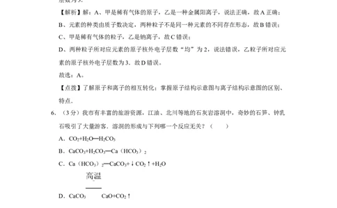 2007年四川省绵阳市中考化学试卷（教师版）_中考真题_5.化学中考真题2015-2024年_地区卷_四川省_绵阳化学2007-2021_绵阳化学07-21_教师版