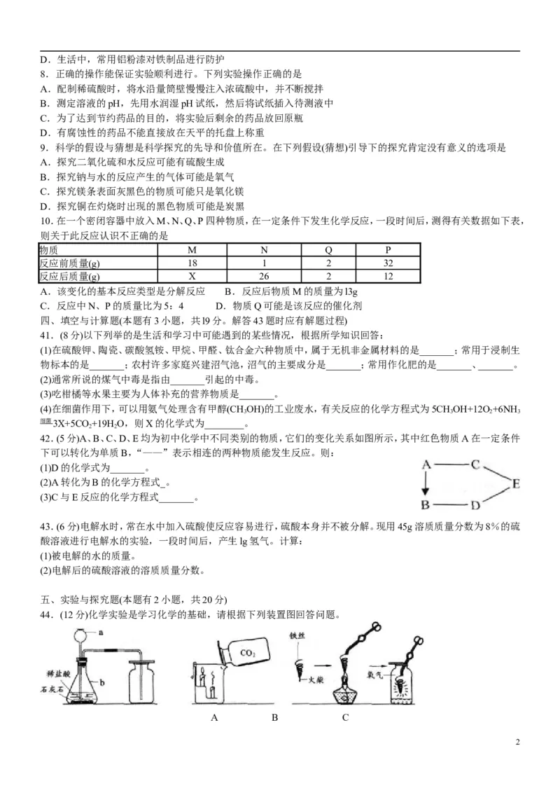 2009年江苏省徐州市中考化学试卷及答案_中考真题_5.化学中考真题2015-2024年_地区卷_江苏省_徐州中考化学08-22