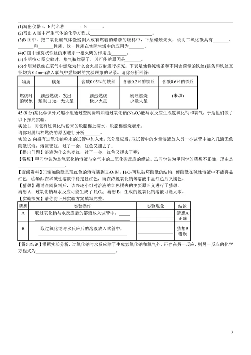 2009年江苏省徐州市中考化学试卷及答案_中考真题_5.化学中考真题2015-2024年_地区卷_江苏省_徐州中考化学08-22
