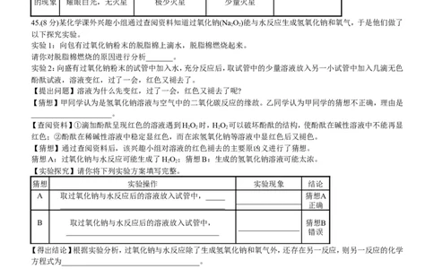 2009年江苏省徐州市中考化学试卷及答案_中考真题_5.化学中考真题2015-2024年_地区卷_江苏省_徐州中考化学08-22