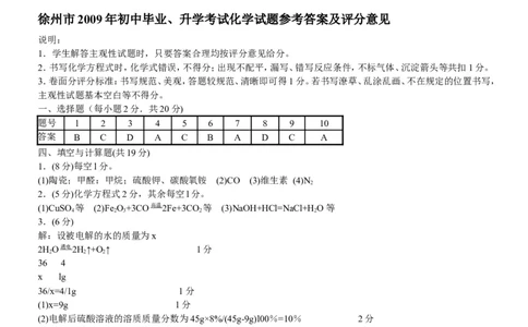 2009年江苏省徐州市中考化学试卷及答案_中考真题_5.化学中考真题2015-2024年_地区卷_江苏省_徐州中考化学08-22
