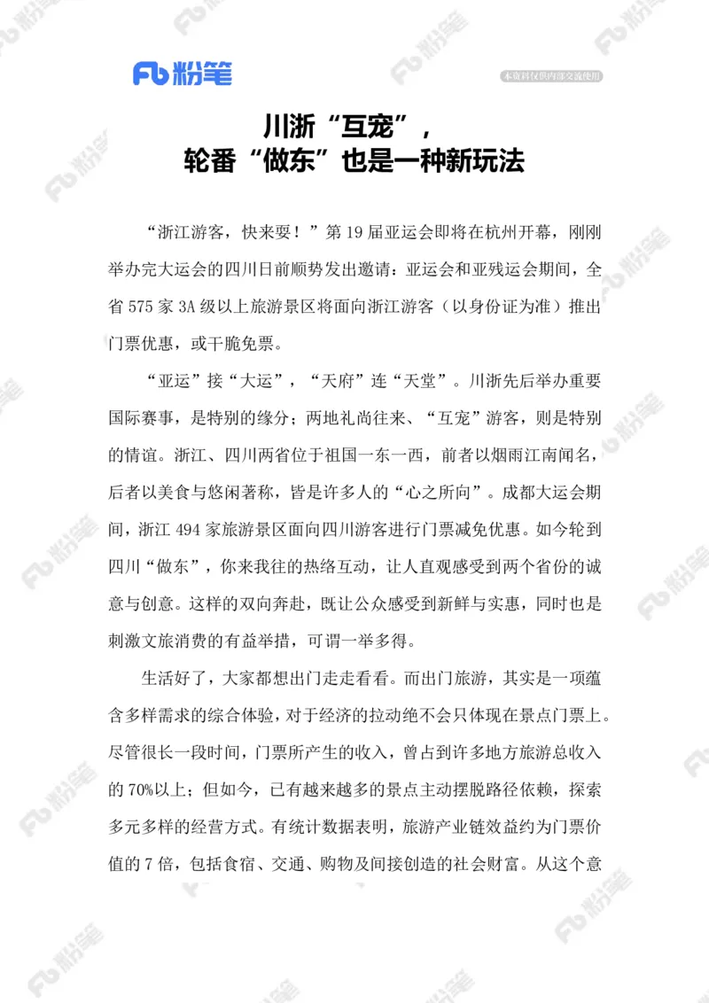 2023.09.08川浙&ldquo;互宠&rdquo;_2026考公资料_（10）粉笔_2025粉笔国考省考980（课＋笔记）_粉笔980（25多省）_1、粉笔时政_2、F晨读时政_2023年_09月
