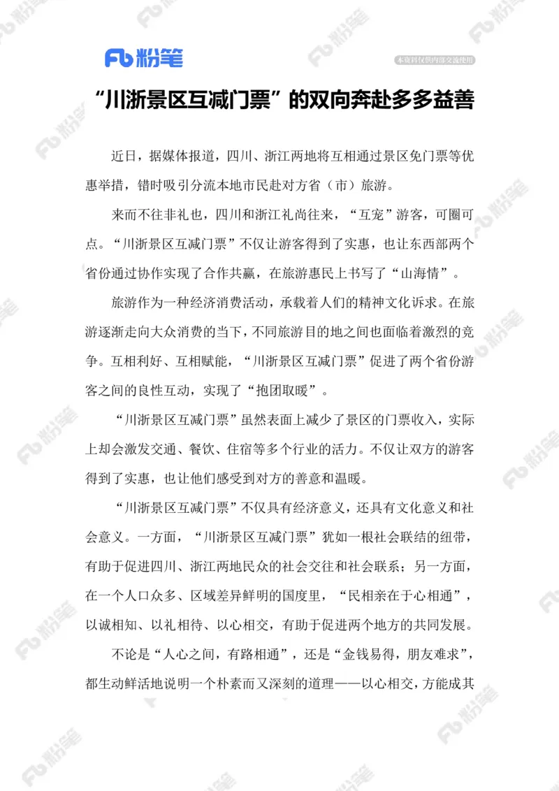 2023.09.08川浙&ldquo;互宠&rdquo;_2026考公资料_（10）粉笔_2025粉笔国考省考980（课＋笔记）_粉笔980（25多省）_1、粉笔时政_2、F晨读时政_2023年_09月