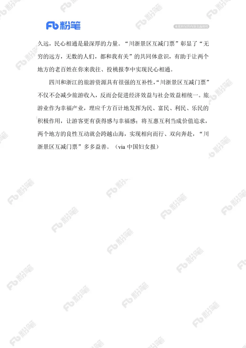 2023.09.08川浙&ldquo;互宠&rdquo;_2026考公资料_（10）粉笔_2025粉笔国考省考980（课＋笔记）_粉笔980（25多省）_1、粉笔时政_2、F晨读时政_2023年_09月