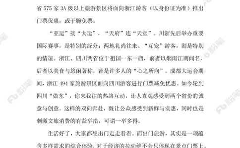 2023.09.08川浙&ldquo;互宠&rdquo;_2026考公资料_（10）粉笔_2025粉笔国考省考980（课＋笔记）_粉笔980（25多省）_1、粉笔时政_2、F晨读时政_2023年_09月