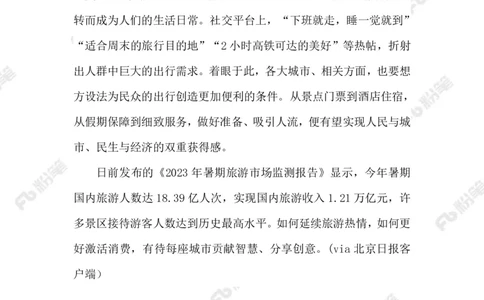 2023.09.08川浙&ldquo;互宠&rdquo;_2026考公资料_（10）粉笔_2025粉笔国考省考980（课＋笔记）_粉笔980（25多省）_1、粉笔时政_2、F晨读时政_2023年_09月