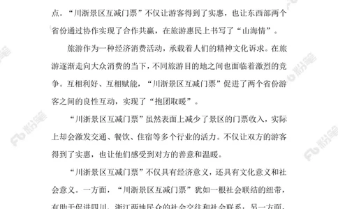 2023.09.08川浙&ldquo;互宠&rdquo;_2026考公资料_（10）粉笔_2025粉笔国考省考980（课＋笔记）_粉笔980（25多省）_1、粉笔时政_2、F晨读时政_2023年_09月