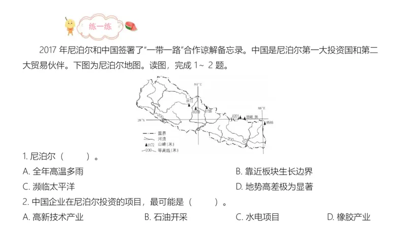 1.30晚-区域地理2-豪斯_4-教培资料-26年最新资料-同步更新_科一科二电子资料合集中小幼（笔记真题知识点汇总等）文件多，按需保存_各机构笔记合集（中小幼）推荐_01西米合集