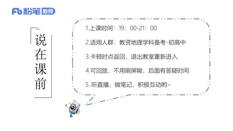 1.30晚-区域地理2-豪斯_4-教培资料-26年最新资料-同步更新_科一科二电子资料合集中小幼（笔记真题知识点汇总等）文件多，按需保存_各机构笔记合集（中小幼）推荐_01西米合集