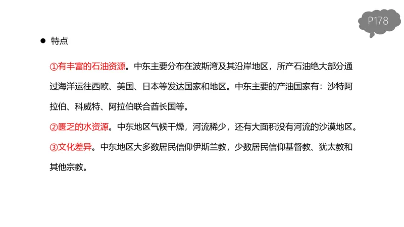1.30晚-区域地理2-豪斯_4-教培资料-26年最新资料-同步更新_科一科二电子资料合集中小幼（笔记真题知识点汇总等）文件多，按需保存_各机构笔记合集（中小幼）推荐_01西米合集