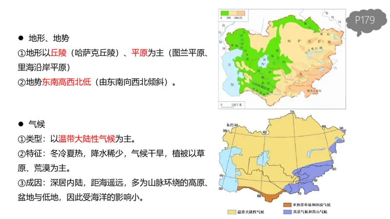1.30晚-区域地理2-豪斯_4-教培资料-26年最新资料-同步更新_科一科二电子资料合集中小幼（笔记真题知识点汇总等）文件多，按需保存_各机构笔记合集（中小幼）推荐_01西米合集