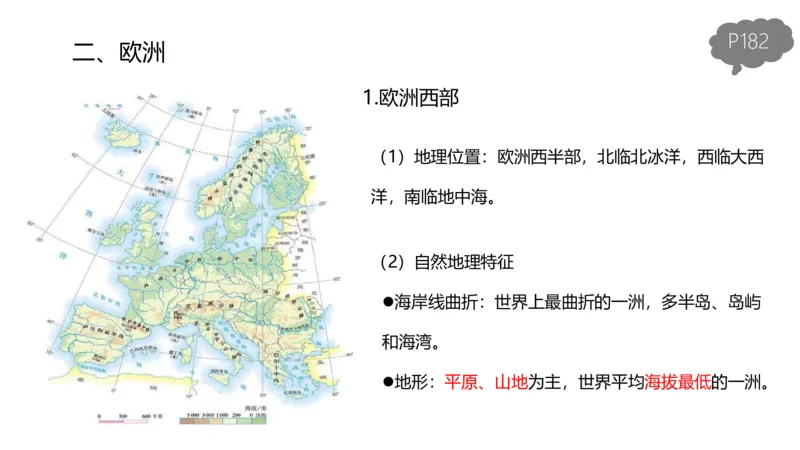 1.30晚-区域地理2-豪斯_4-教培资料-26年最新资料-同步更新_科一科二电子资料合集中小幼（笔记真题知识点汇总等）文件多，按需保存_各机构笔记合集（中小幼）推荐_01西米合集