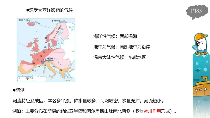 1.30晚-区域地理2-豪斯_4-教培资料-26年最新资料-同步更新_科一科二电子资料合集中小幼（笔记真题知识点汇总等）文件多，按需保存_各机构笔记合集（中小幼）推荐_01西米合集